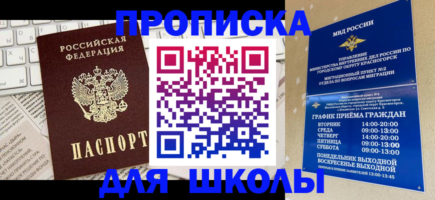 прописка законно в Псковской области