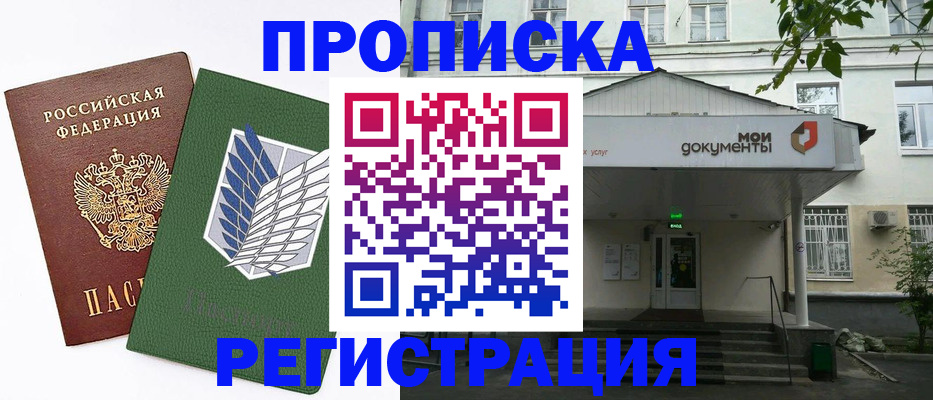 где прописаться в Псковской области